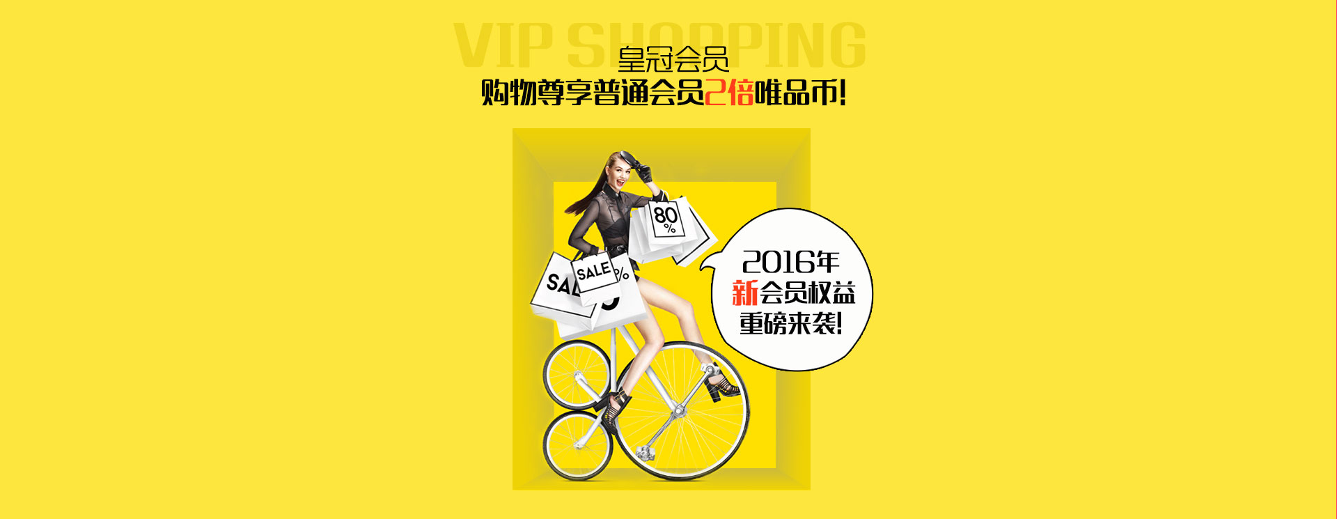 购物送唯品币 购物送唯品币